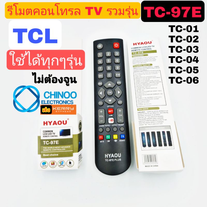 รีโมท-tv-รวมรุ่น-tcl-ใช้ได้ทุกรุ่น-tc-97e-รีโมตโทรทัศน์-tc-97e-plus-ทีซีเเอล-รีโมท-tv-tcl