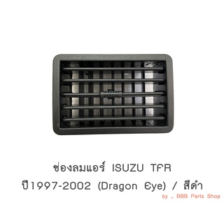 ช่องลมแอร์ ISUZU TFR ปี1997-2002 สีดำ