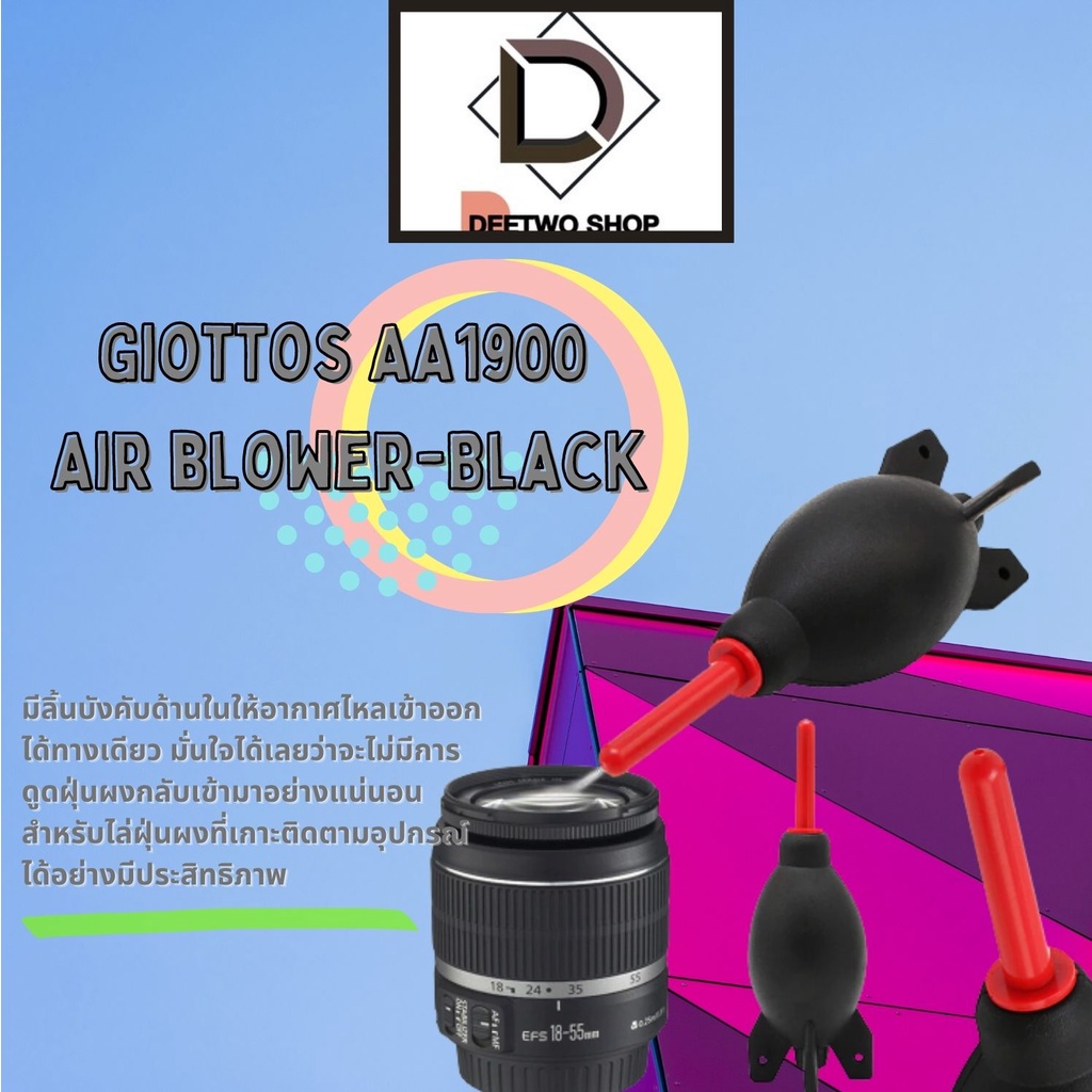 ลูกยางเป่าลม-giottos-aa1900-air-blower-black