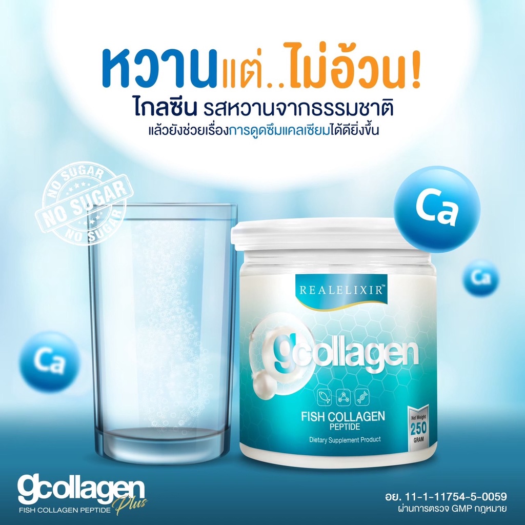 ภาพสินค้าReal Elixir G Collagen เรียล อิลิคเซอร์ จี คอลลาเจน (250 g. - สีฟ้า) จากร้าน ford__2014 บน Shopee ภาพที่ 5