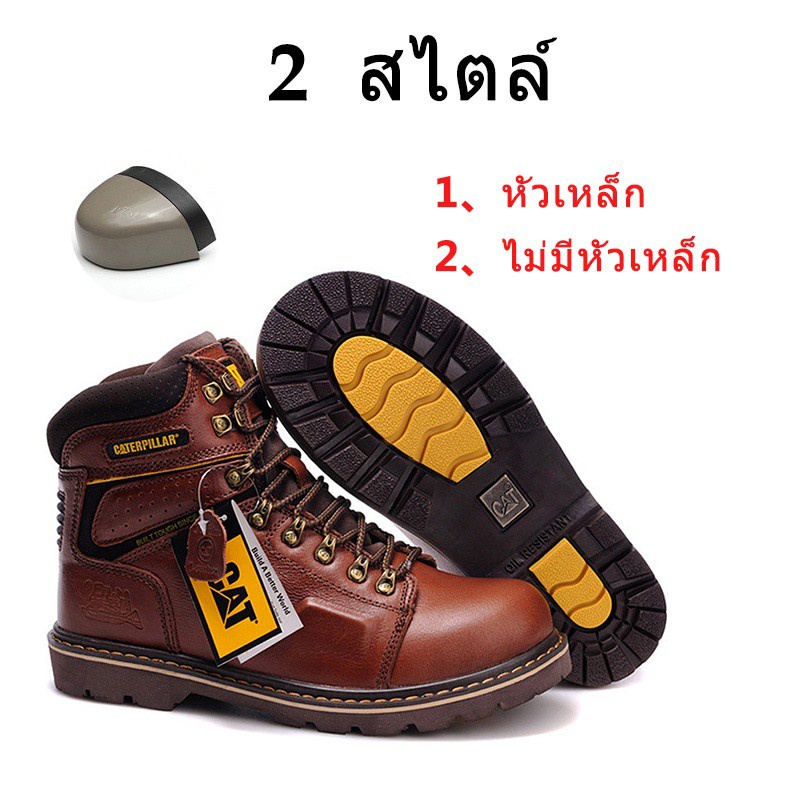 caterpillar-safety-shoes-รองเท้าบูทเซฟตี้หัวเหล็ก-2-สไตล์-ขนาด-38-47