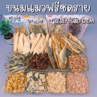 ภาพหน้าปกสินค้าขนมแมว ฟรีซดราย 100% หอม อร่อย เม็ดใหญ่ ขนาด 30 กรัม ที่เกี่ยวข้อง