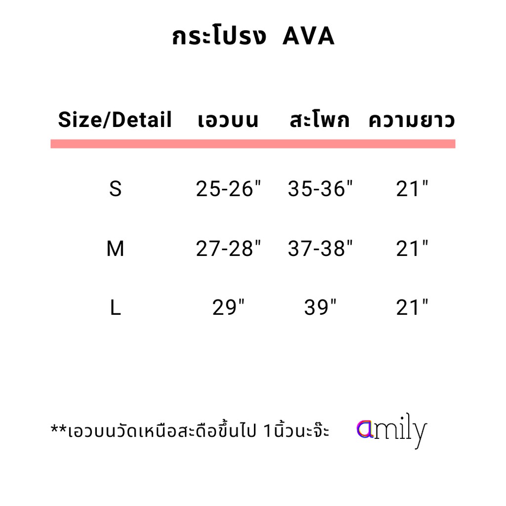 amilybrand-กระโปรง-ava