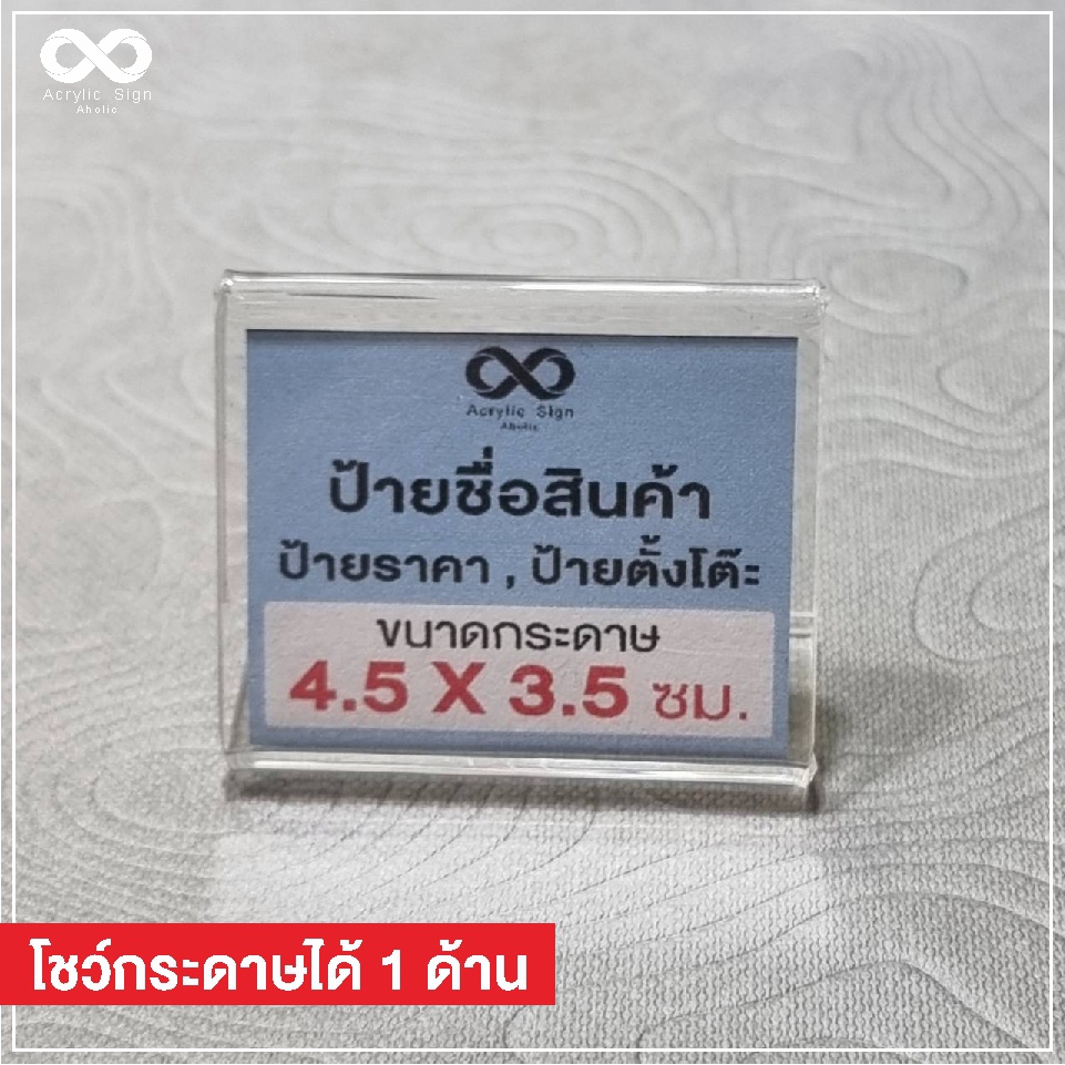 ป้ายอะคริลิคตั้งโต๊ะ-ป้ายสอดกระดาษ-ป้ายราคา-l-shape-แนวนอน-ขนาด-4-5x3-5-cm-5x5-3-cm