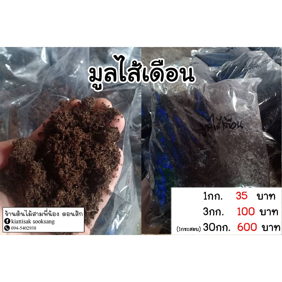 มูลไส้เดือนน้ำหนัก-1กก