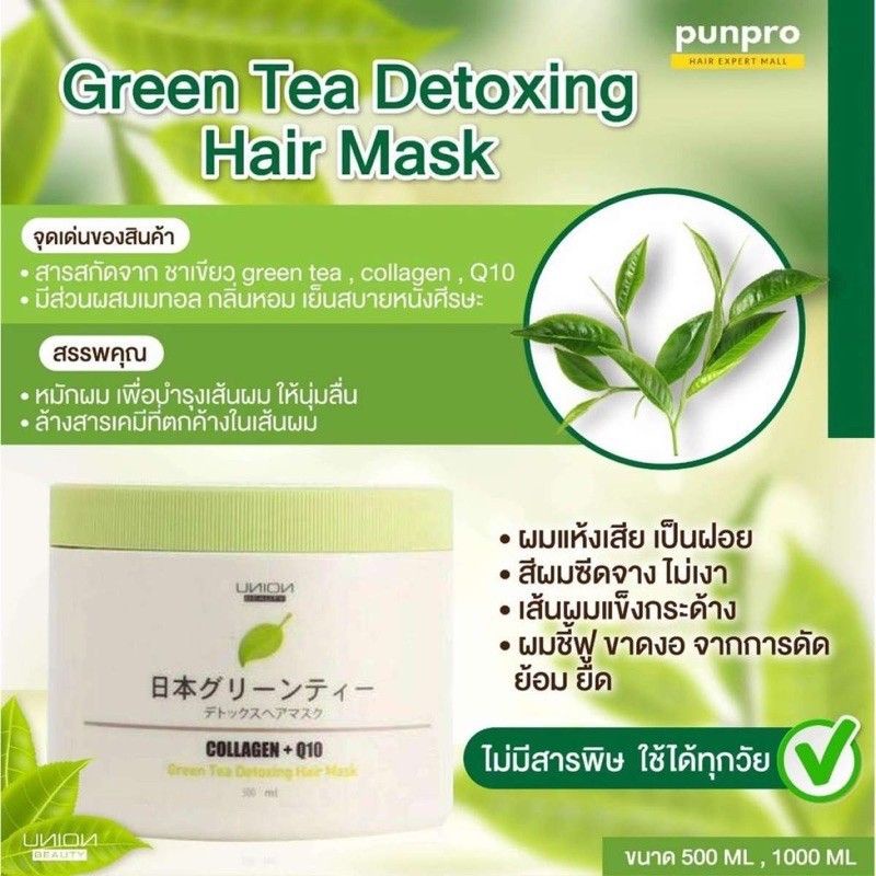 ทรีทเม้นท์ ล้างสาร ชาเขียว ยูเนี่ยน Union Beauty Green Tea Detoxing