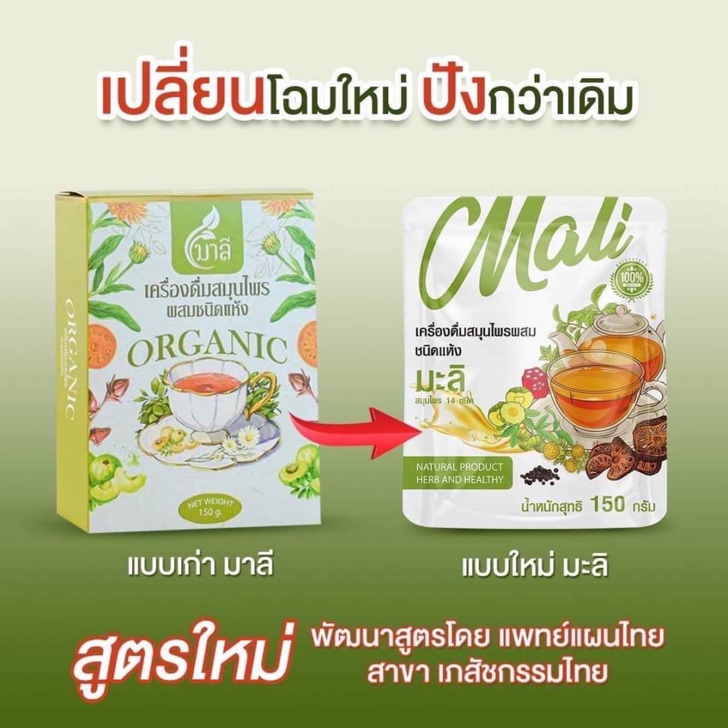 มาลี-ผงมะพร้าว-มาลีกาแฟ-มาลีโกโก้-ชามาลี-ชามะลิ-ชาสมุนไพรมาลี-150g-มนตรามาลี-by-gifts-มาลีมันร้าย