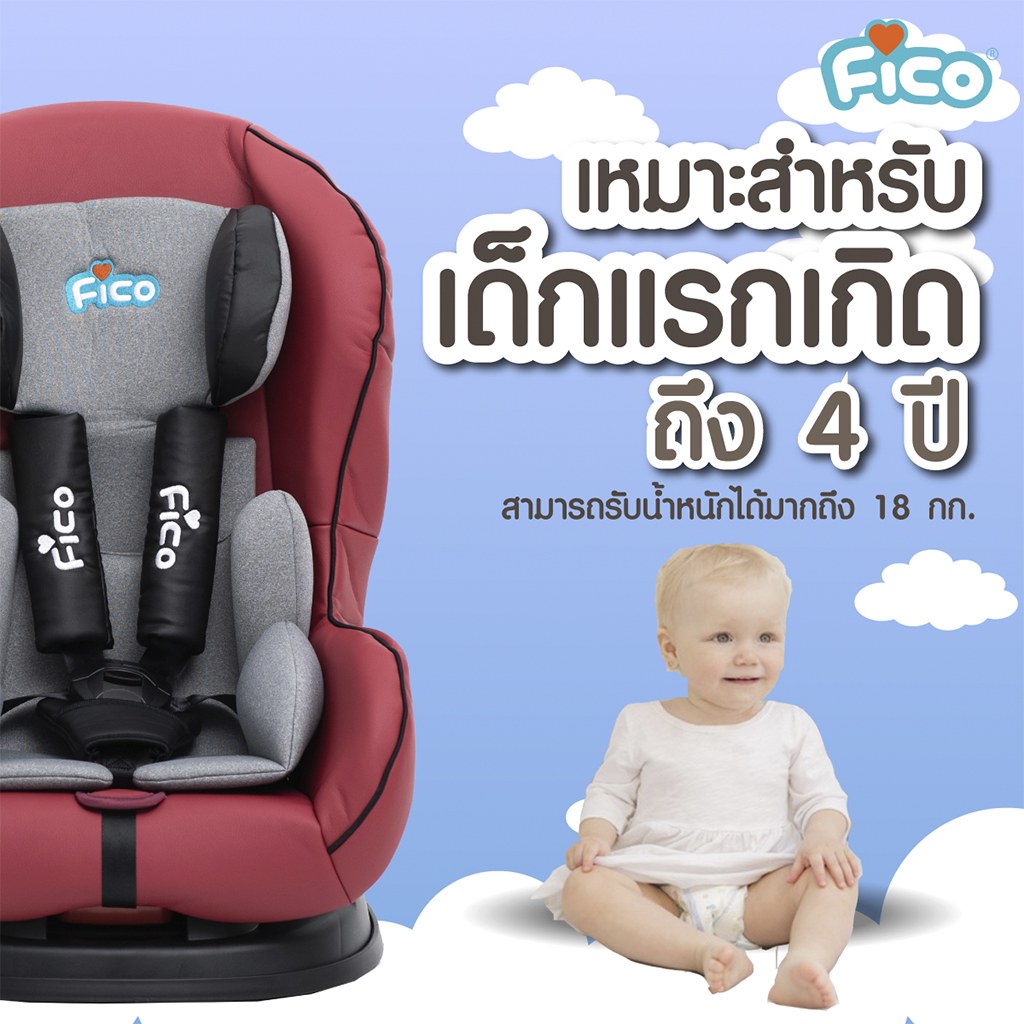 fico-คาร์ซีท-รุ่น-lb-392-สำหรับเด็กแรกเกิด-4-ปี-ลดราคาพิเศษ