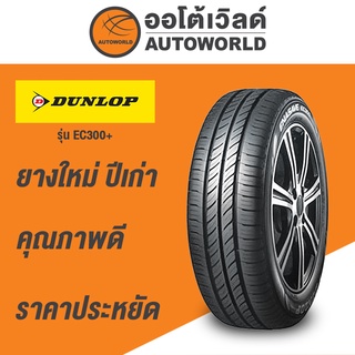 185/60R16 DUNLOP ENASAVE EC300+ยางใหม่ปี2021