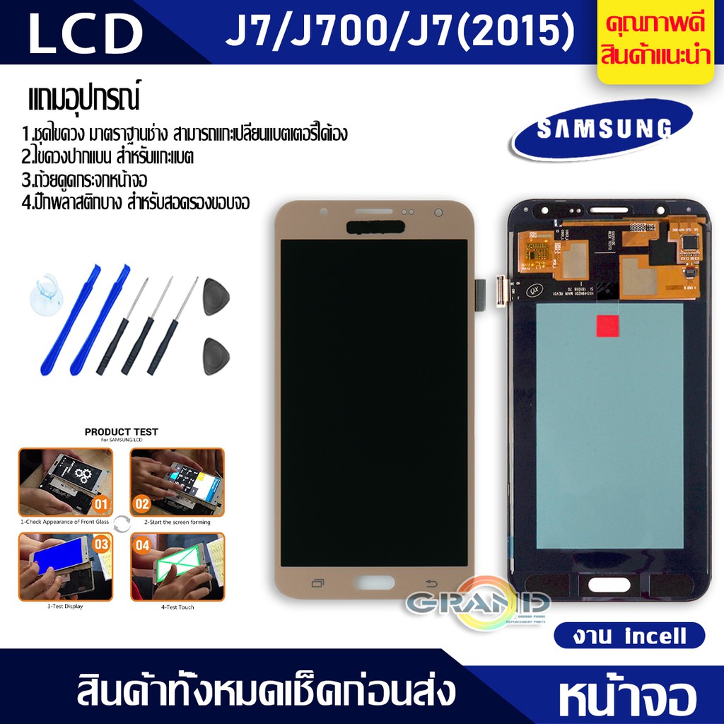 ภาพหน้าปกสินค้าLCD Display จอ + ทัช Samsung galaxy J700 J7 J7(2015) งาน incell (ปรับแสงได้) จากร้าน zhangxubin123 บน Shopee