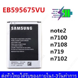 ภาพขนาดย่อของภาพหน้าปกสินค้าSamsung (ซัมซุง) แบต Note2(N7100 / N7105) Samsung Battery 3.8V 3100mAh จากร้าน aa.accessory บน Shopee