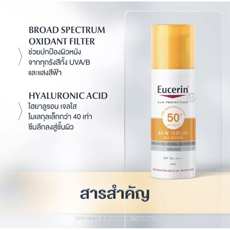 sun-age-repair-serum-spf-50-pa-แพคเกจยุโรป