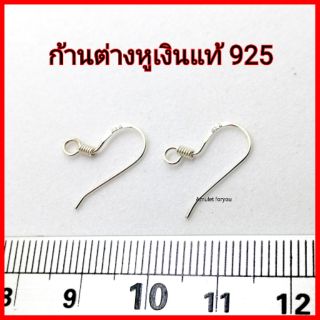 ก้านต่างหู (เงินแท้ 925)​ ชุบทองคำขาว (1pcs/3pcs)