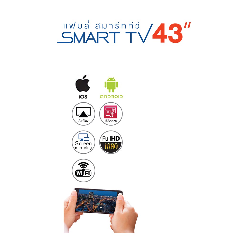 ภาพหน้าปกสินค้าFamily smart tv 43 แฟมิลี่ สมาร์ท ทีวี 43 นิ้ว เชื่อมต่ออินเตอร์เน็ตได้ จากร้าน family082016 บน Shopee