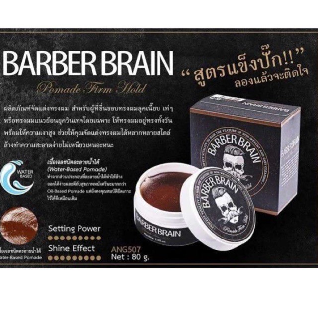 barber-brain-บาร์เบอร์-เบรน-ซุปเปอร์-แว๊กซ์-80-กรัม