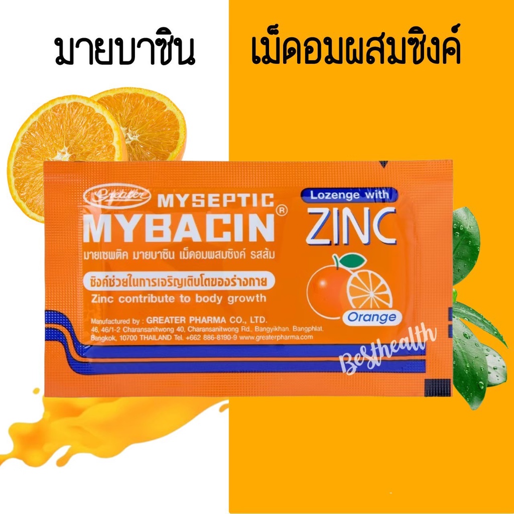 mybacin-zinc-ยาอมมายบาซิน-ซิงค์-แบบซอง-รส-ส้ม-มะนาว-และมิ้นท์