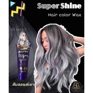 แว๊กซ์สีผมดิ๊พโซ่ ซุปเปอร์ ชายน์ แฮร์ คัลเลอร์ แว๊กซ์ 150มล. DIPSO Super Shine Hair Color Wax 150ml.