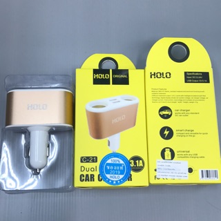 Holo รุ่น C-21 ช่องเสียบที่ชาร์จแบตในรถยนต์ USB 2.1A 2 Port มีช่องจุดบุหรี่ในรถยนต์ 2 ช่อง