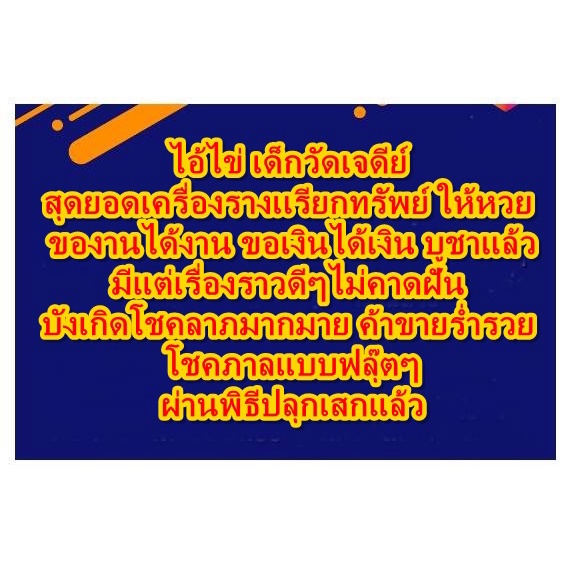 ไอ้ไข่-เด็กวัดเจดีย์-ผ่านการทำพิธีแล้ว-ขนาดบูชา-โชคลาภมาไว-ขอได้ไหว้รับ