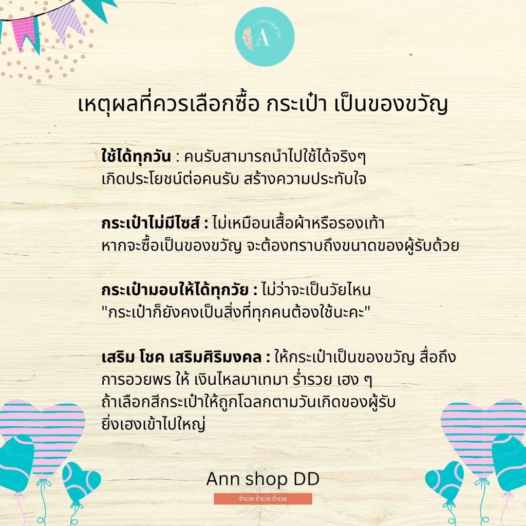 การ์ดอวยพร-สำหรับลูกค้าที่ซื้อกระเป๋าของทางร้าน