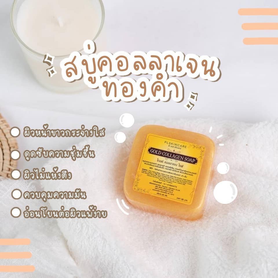 สบู่ล้างหน้า-สบู่ทองคำคอลลาเจน-collagen-gold-soap-ไม่แห้งตึงไม่ดึงหน้า