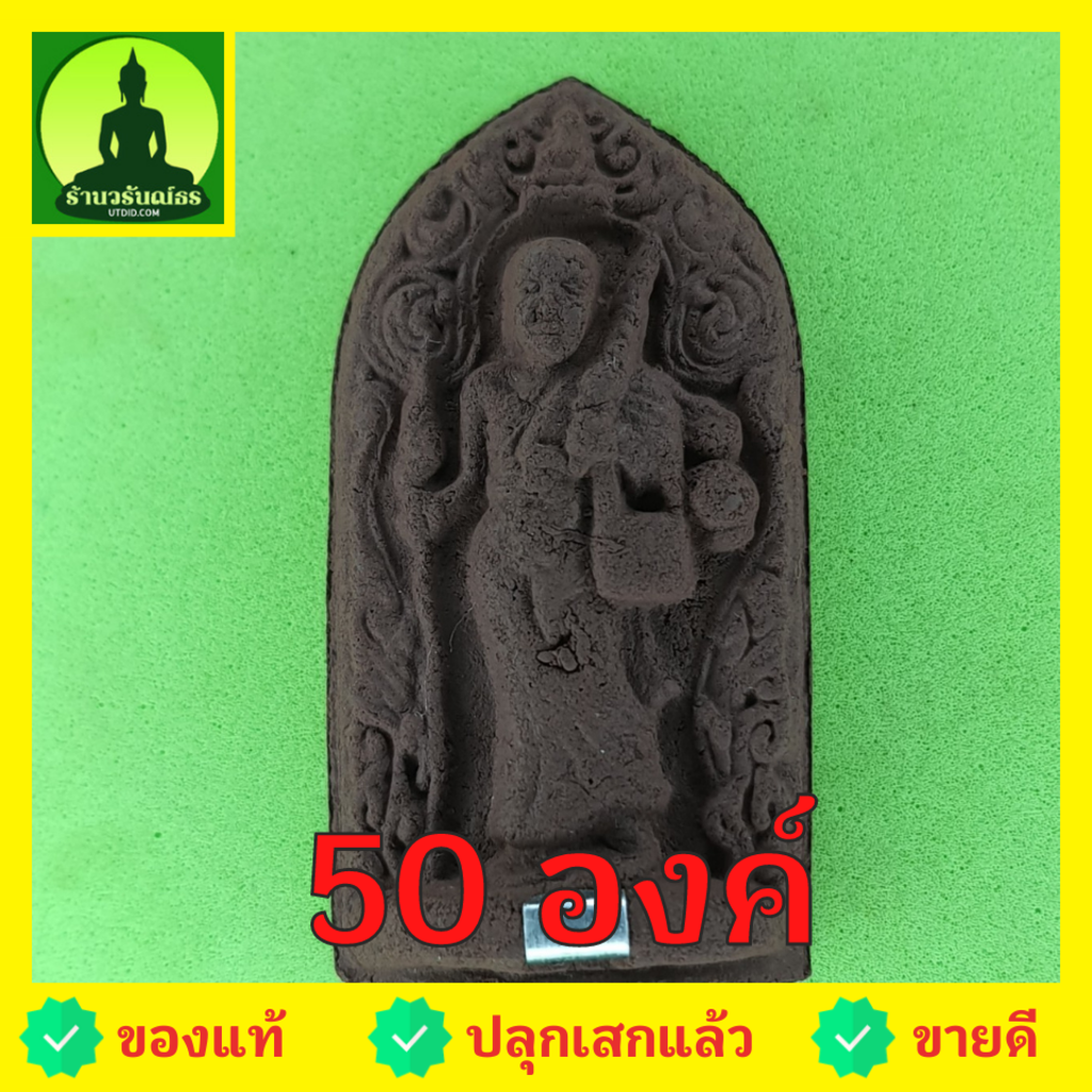 พระสีวลี-ฝังตะกรุด-50-องค์-เนื้อแร่เหล็กน้ำพี้-พระสิวลี-พระเครื่องพระสีวลี-พระแท้-พระสีวลีแท้-พระสีวลีแขวนคอ-พระสีวลี