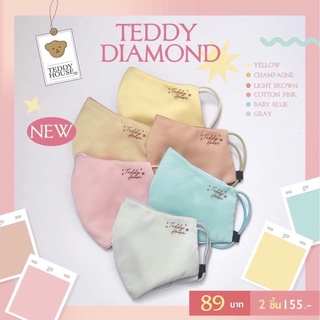 ภาพหน้าปกสินค้าTEDDY MASK หน้ากากผ้า รุ่น Diamond ผ้าไดมอนด์ | Teddy House ซึ่งคุณอาจชอบสินค้านี้