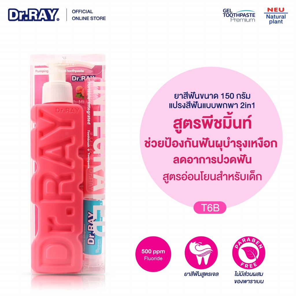 dr-ray-ยาสีฟันเด็ก150g-แพคคู่แปรงพกพา2in1-เนื้อเจล-ขวดปั๊ม-สูตรออร์แกนิคพีช-มิ้นต์-ลดกลิ่นปาก-ป้องกันฟันผุ-t6b