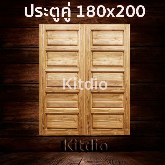 ประตูคู่ไม้สัก-5-ฟัก-180x200-ซม-ราคาถูก-ประตู-ประตูไม้-ประตูไม้สัก-ประตูหน้า-ประตูหลัง-ประตูบ้าน-ประตูห้องน้ำ-ไม้จริง