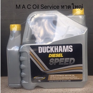 Duckhams 15W-40 Diesel Speed /6+1L.น้ำมันเครื่องดีเซล สปีด 15W-40 Semi-Synthetic Motor Oil API:CI-4 /6+1ลิตร