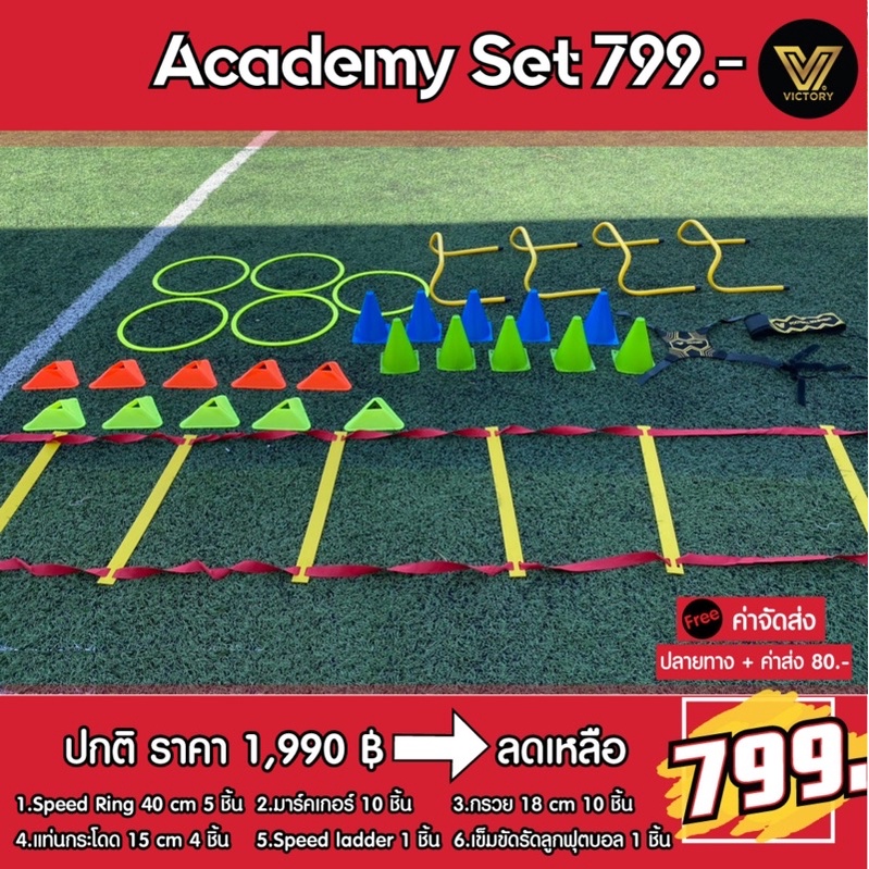 ภาพหน้าปกสินค้าVictory Academy Set 799.-(เข็มขัด) จากร้าน victory_football_equipment บน Shopee