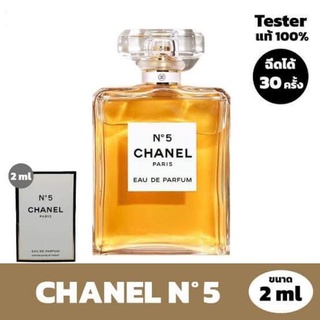 น้ำหอม Authentic.💯 CHANEL N°5 Eau De Parfume Tester และ CHANEL EAu TENDRE  ขนาดทดลอง ของแท้จากช็อป 100% ขนาดพกพา