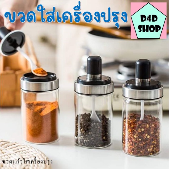 ขวดใส่เครื่องปรุง-ขวดใส่เครื่องปรุงอาหาร-พร้อมช้อนตักในตัว-ขวดแก้วใส่เครื่องปรุง-กระปุกใส่เครื่องเทศ-น้ำมันน้ำผึ้ง-เกลือ