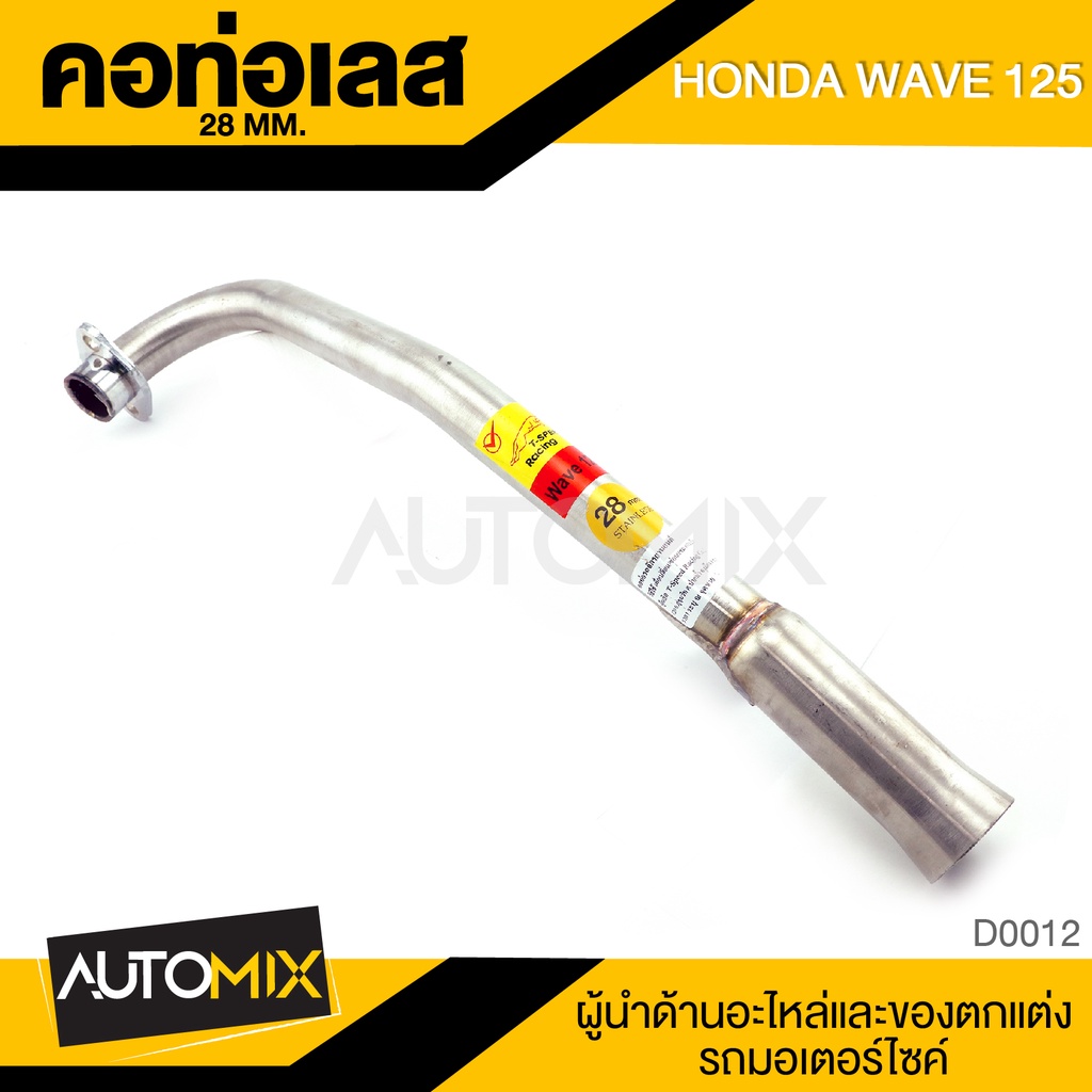 คอท่อ-honda-wave-125-ท่อสแตนเลส-คอท่อ-สแตนเลส-อุปกรณ์ตกแต่งรถ-มอเตอร์ไซค์-จักรยานยนต์-มอเตอร์ไซค์-d0012