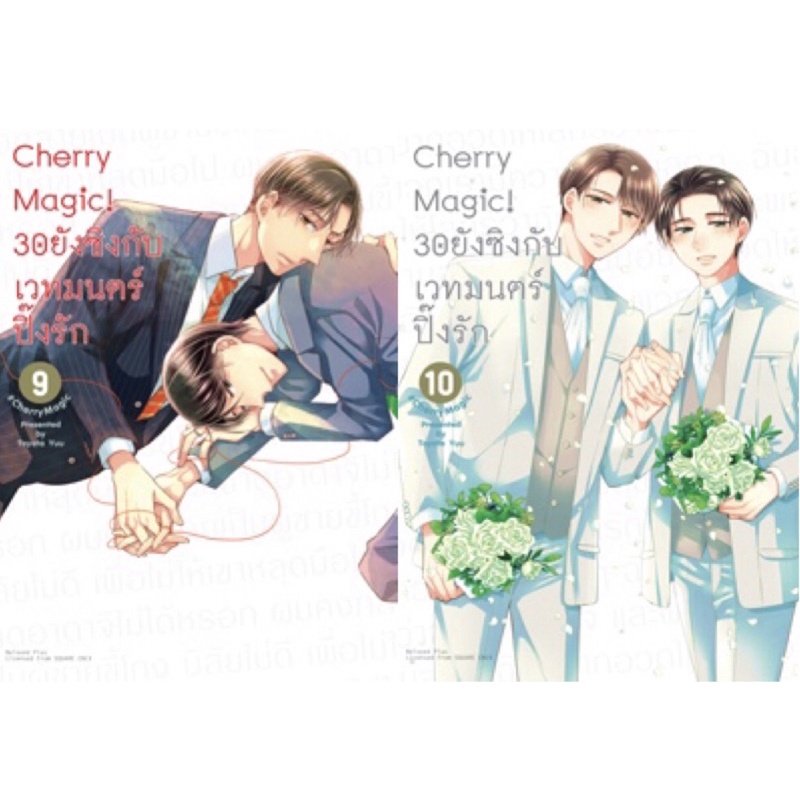 ภาพหน้าปกสินค้า(Animag) Cherry Magic 30 ยังซิงกับเวทมนตร์ปิ๊งรัก เล่ม 1-10(จบ)