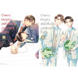 ภาพขนาดย่อของสินค้า(Animag) Cherry Magic 30 ยังซิงกับเวทมนตร์ปิ๊งรัก เล่ม 1-10(จบ)
