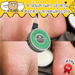 ครีมทาส้นเท้า ทาหัวเข่า ข้อศอก และจุดที่แห้งกร้าน สูตรไทยประยุกต์ กลิ่นหอมสบาย เชีย บัตเตอร์ 15%