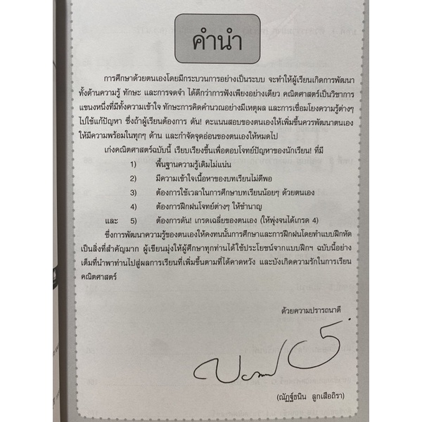 8858716703812-เก่งคณิตศาสตร์-ป-6-เล่ม-1-แบบฝึกหัดเสริมทักษะ-กลุ่มสาระการเรียนรู็ฯ-ฉบับปรับปรุง-พ-ศ-2560-พร้อมเฉล