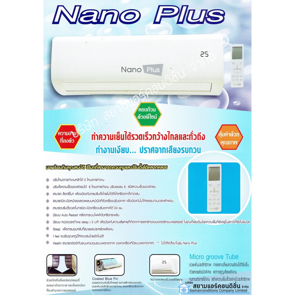 แฟนคอยล์แอร์-ยี่ห้อ-nanoplus-9000-12000btu-รองรับทุกน้ำยา-r32-410-r22-เบอร์-5-รีโมทไร้สาย-ทำงานเงียบ-led