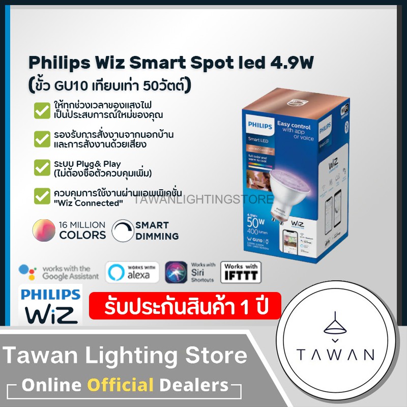 ภาพหน้าปกสินค้ารับประกันศูนย์ไทย Philips Wiz Smart led Gu10 4.9Wหลอดไฟอัจฉริยะ 16 ล้านเฉดสี 4.9 วัตต์ ควบคุมผ่านโทรศัพท์