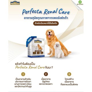 Perfecta RENAL CARE  2 กก.  หมดอายุ 08/05//2024 ผลิตมาเพื่อน้องหมาที่เป็นโรคไตโดยเฉพาะ
