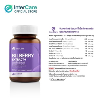 ภาพขนาดย่อของภาพหน้าปกสินค้าInterCare Bilberry extract+ สกัดจากบิลเบอร์รี่และลูทีน บำรุงสายตา ลดอาการ ตาแห้ง ตาล้า 2 กระปุก 60 แคปซูล จากร้าน intercare. บน Shopee ภาพที่ 1