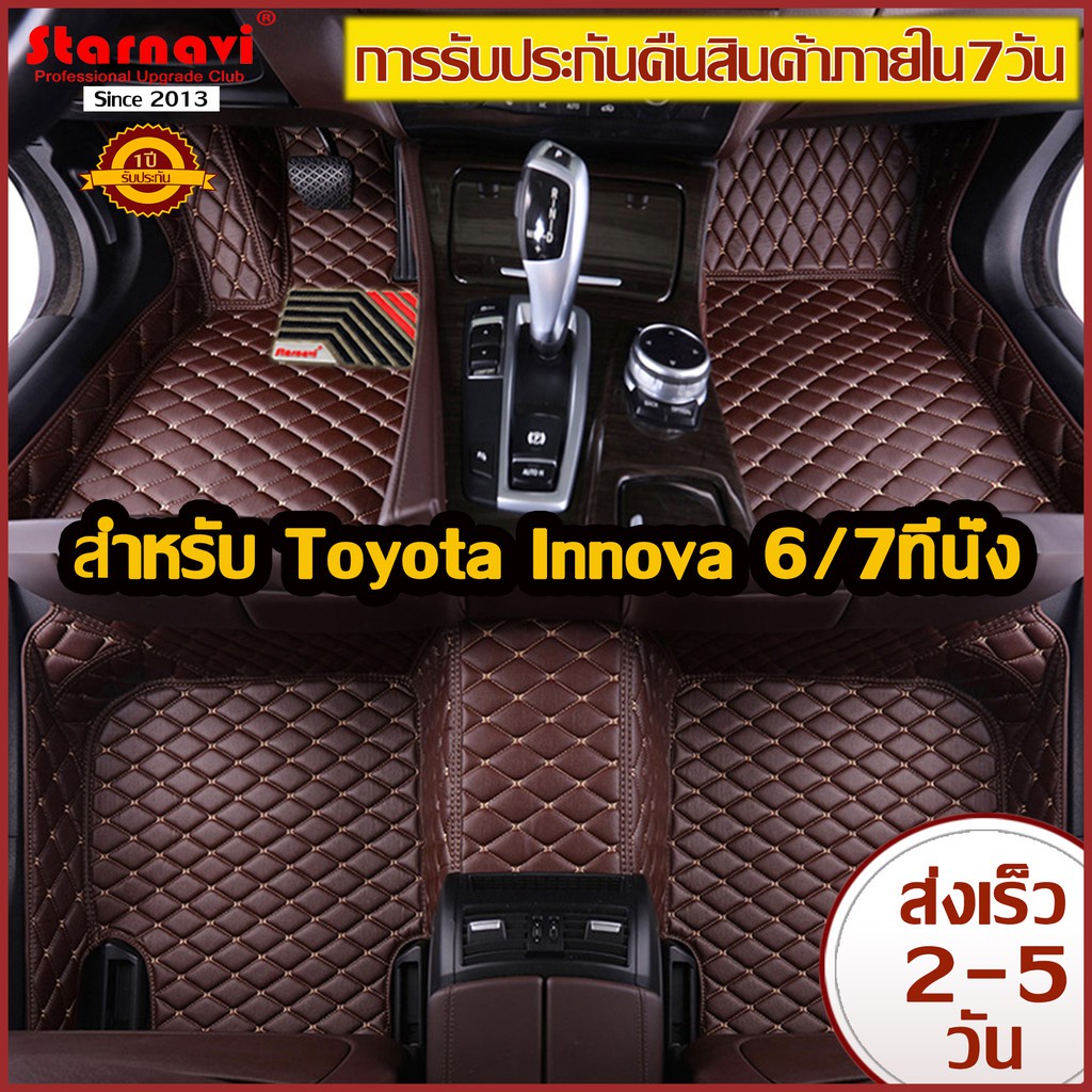 amr4ct1000ลด130-starnavi-พรมปูพื้นรถยนต์-toyota-innova-พรมปูพื้นในรถ-อุปกรณ์ภายในรถ-โรงงานผลิตของเอง