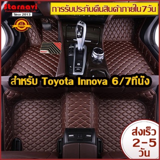 [AMR4CT1000ลด130] Starnavi พรมปูพื้นรถยนต์ Toyota Innova พรมปูพื้นในรถ อุปกรณ์ภายในรถ โรงงานผลิตของเอง