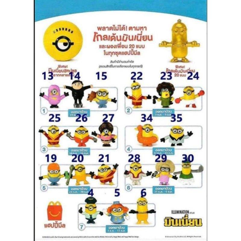 minion-mc-happy-meal-set-มินเนี่ยน-ชุดแฮปปี้มิล-ยังไม่แกะ-อยู่ในถุงจ้า