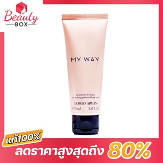 (ของแท้ 100%) Giorgio Armani my way perfumed body lotion 75 ml.