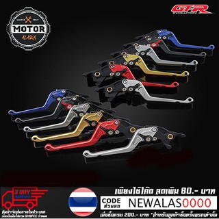 มือเบรค-ครัช(ปรับ6ระดับ) GTR HONDA รุ่น CBR250-300