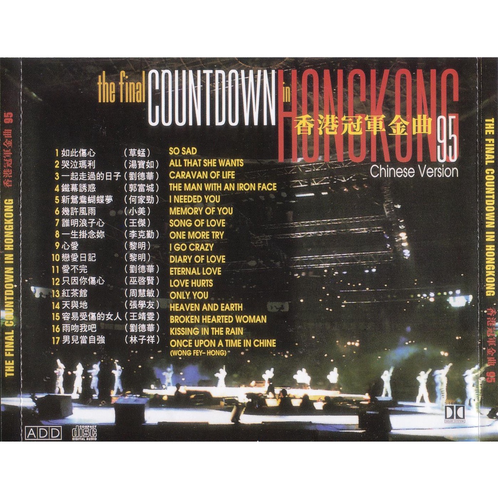 cd-audio-คุณภาพสูง-เพลงจีน-the-final-countdown-in-hong-kong-95-96-มีเพลงหนังจีน-ทำจากไฟล์-flac-คุณภาพเท่าต้นฉบับ-100