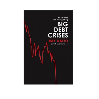 หนังสือ BIG DEBT CRISES สนพ. เอฟพี เอดิชั่น บมจ