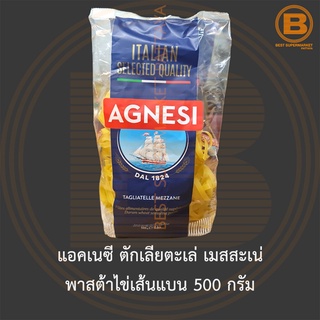 แอคเนซี ตักเลียตะเล่ เมสสะเน่ พาสต้าไข่เส้นแบน 500 กรัม Agnesi Tagliatelle Mezzane 500 g.